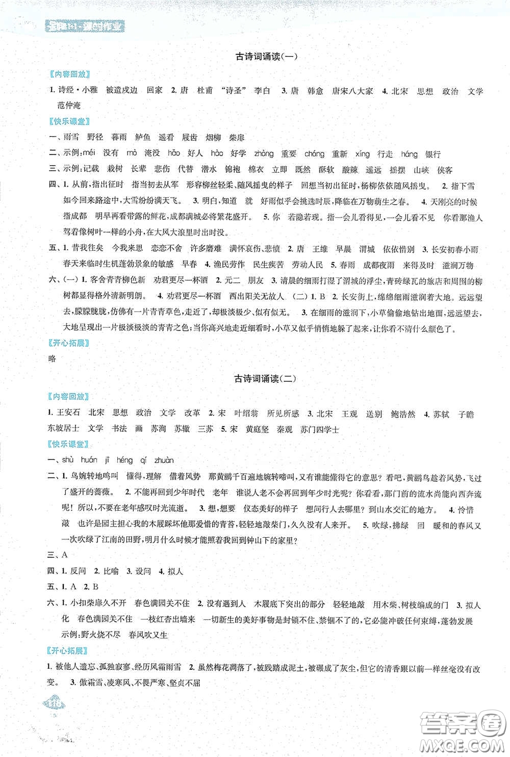 蘇州大學(xué)出版社2021金鑰匙1+1課時(shí)作業(yè)六年級(jí)語(yǔ)文下冊(cè)國(guó)標(biāo)全國(guó)版答案