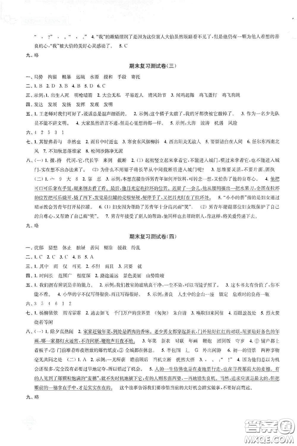 蘇州大學(xué)出版社2021金鑰匙1+1課時(shí)作業(yè)六年級(jí)語(yǔ)文下冊(cè)國(guó)標(biāo)全國(guó)版答案