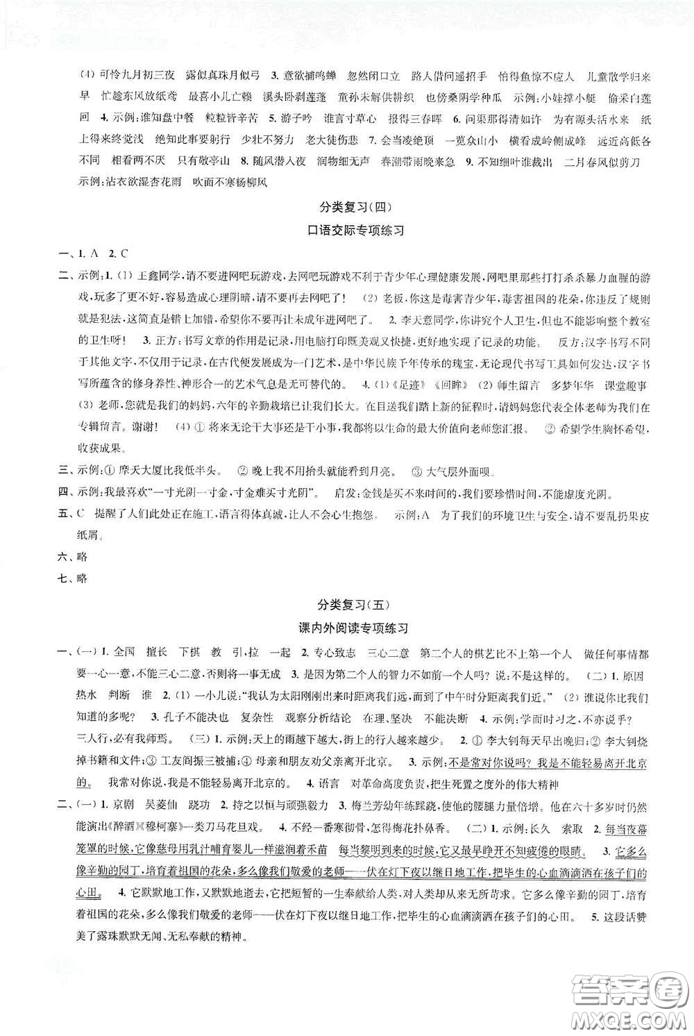 蘇州大學(xué)出版社2021金鑰匙1+1課時(shí)作業(yè)六年級(jí)語(yǔ)文下冊(cè)國(guó)標(biāo)全國(guó)版答案