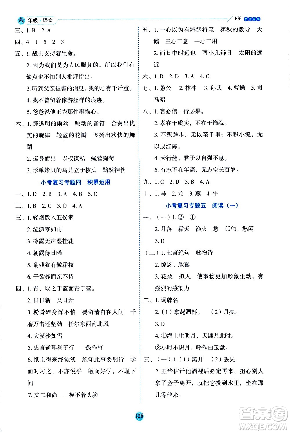 延邊人民出版社2021優(yōu)秀生作業(yè)本情景式閱讀型練習(xí)冊(cè)六年級(jí)語(yǔ)文下冊(cè)人教版浙江專版答案