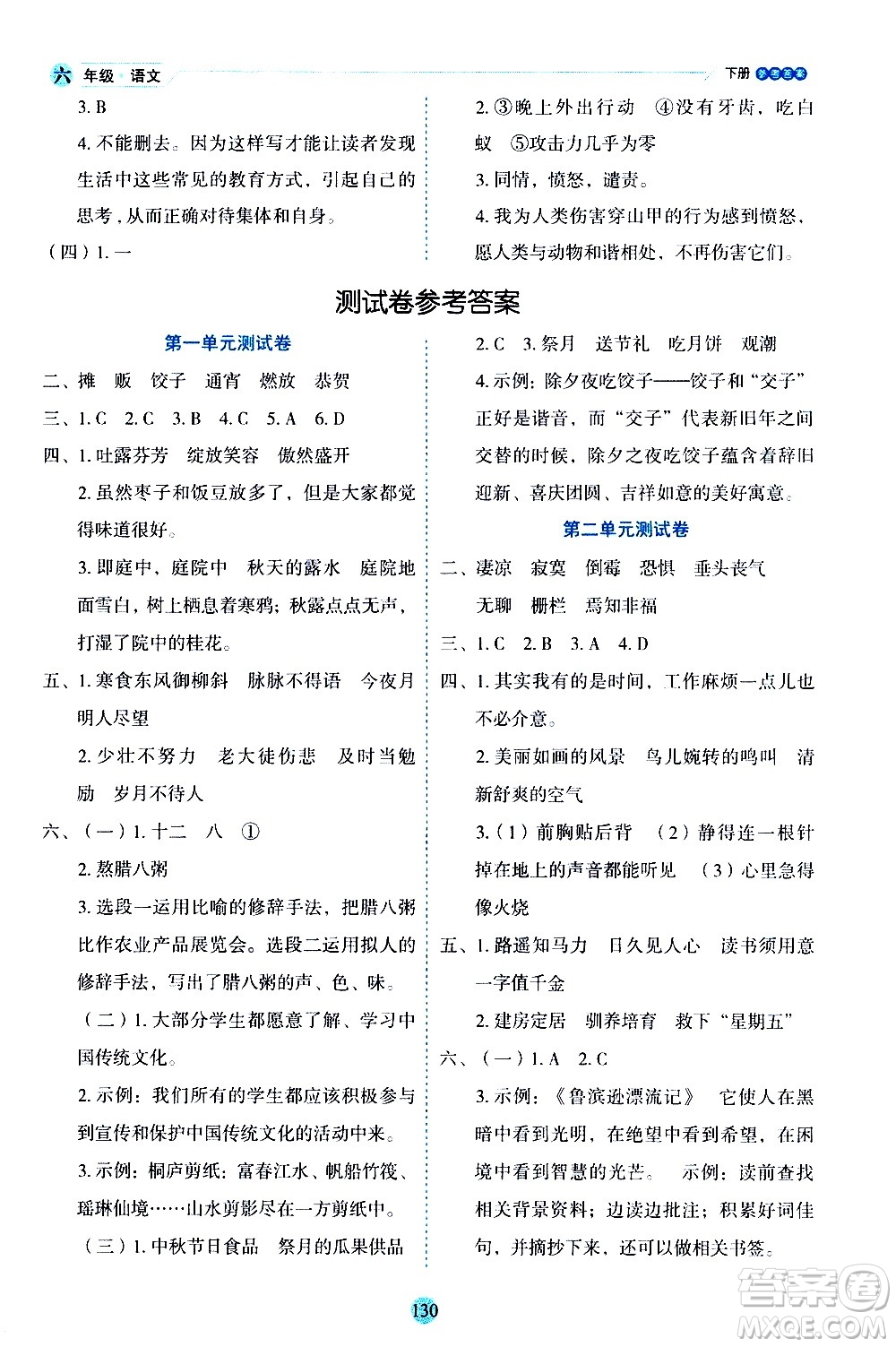 延邊人民出版社2021優(yōu)秀生作業(yè)本情景式閱讀型練習(xí)冊(cè)六年級(jí)語(yǔ)文下冊(cè)人教版浙江專版答案