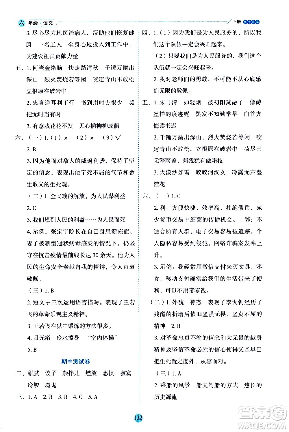 延邊人民出版社2021優(yōu)秀生作業(yè)本情景式閱讀型練習(xí)冊(cè)六年級(jí)語(yǔ)文下冊(cè)人教版浙江專版答案