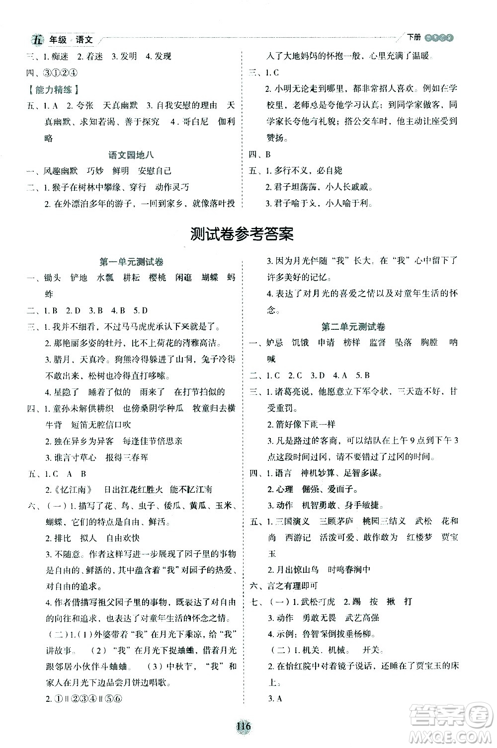 延邊人民出版社2021優(yōu)秀生作業(yè)本情景式閱讀型練習(xí)冊五年級語文下冊人教版浙江專版答案