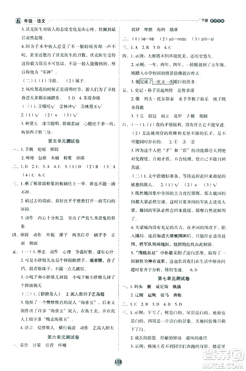 延邊人民出版社2021優(yōu)秀生作業(yè)本情景式閱讀型練習(xí)冊五年級語文下冊人教版浙江專版答案