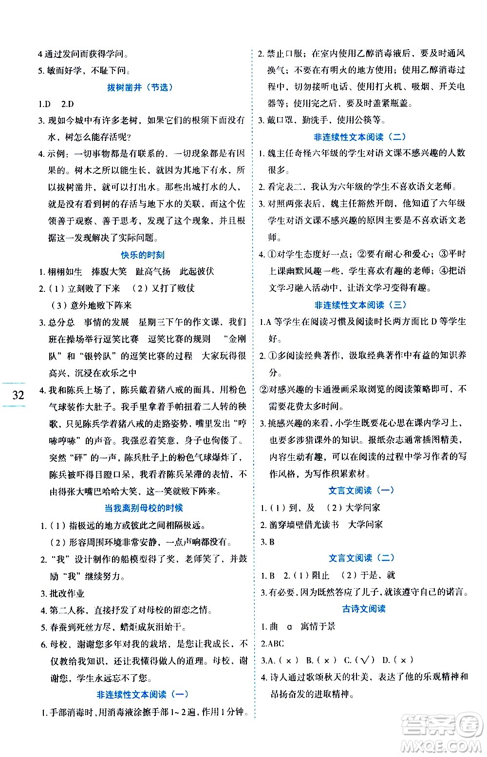 延邊人民出版社2021優(yōu)秀生作業(yè)本同步閱讀冊語文六年級下冊人教版答案