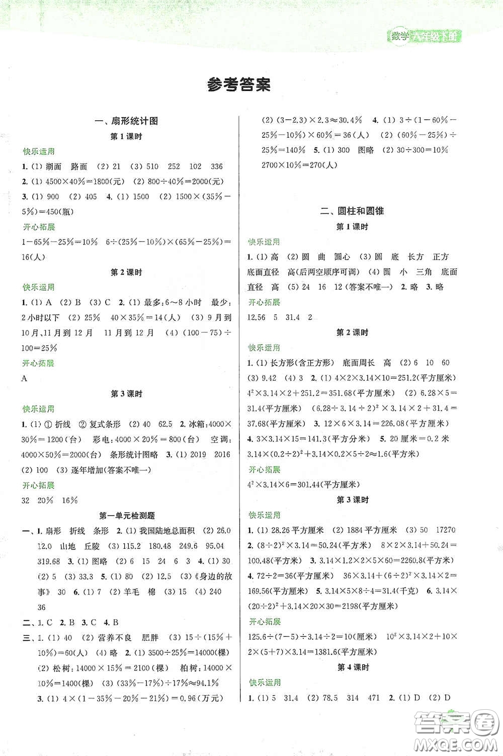 蘇州大學(xué)出版社2021金鑰匙1+1課時(shí)作業(yè)六年級(jí)數(shù)學(xué)下冊(cè)國(guó)標(biāo)江蘇版答案