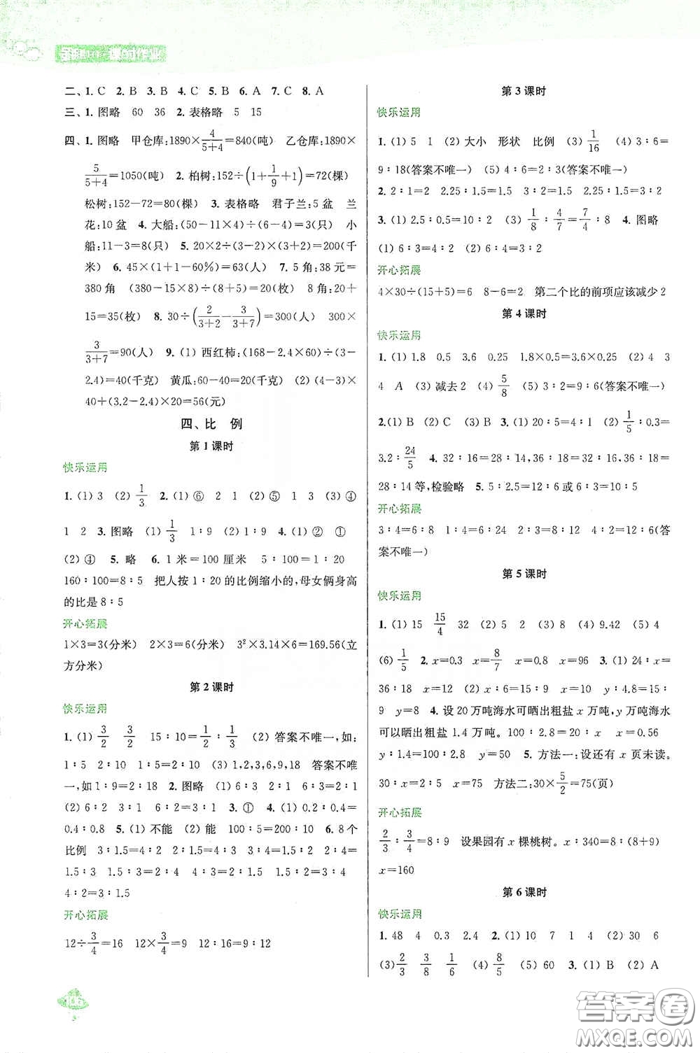 蘇州大學(xué)出版社2021金鑰匙1+1課時(shí)作業(yè)六年級(jí)數(shù)學(xué)下冊(cè)國(guó)標(biāo)江蘇版答案