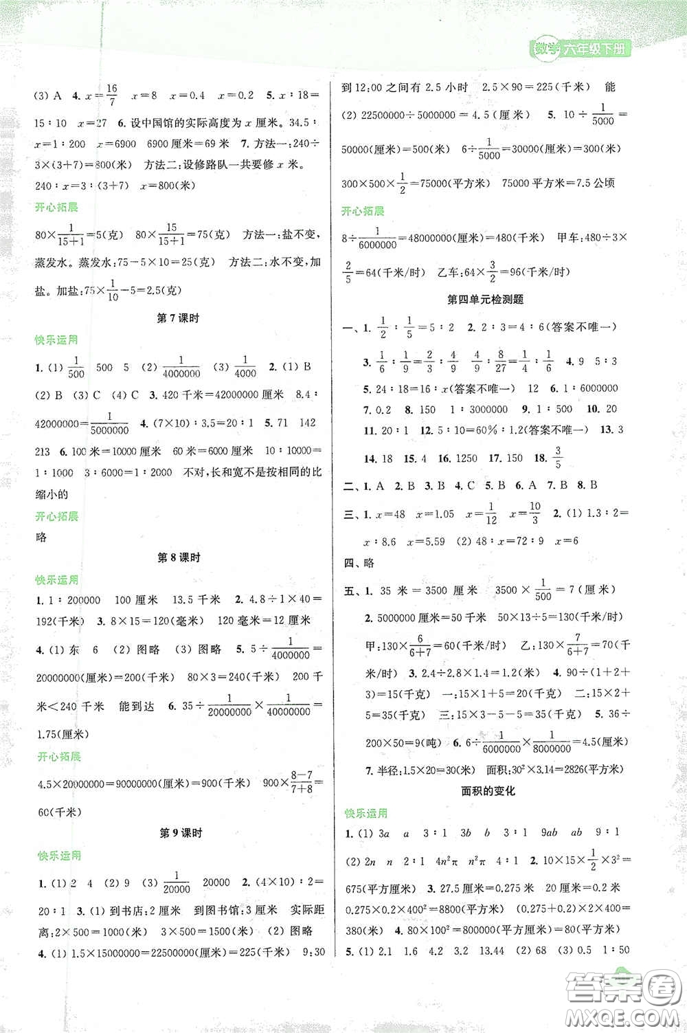 蘇州大學(xué)出版社2021金鑰匙1+1課時(shí)作業(yè)六年級(jí)數(shù)學(xué)下冊(cè)國(guó)標(biāo)江蘇版答案