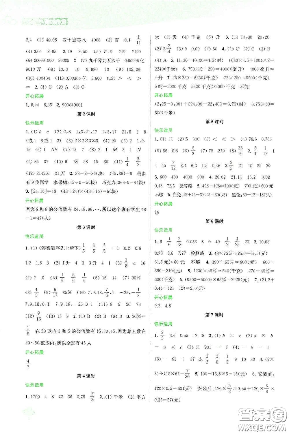 蘇州大學(xué)出版社2021金鑰匙1+1課時(shí)作業(yè)六年級(jí)數(shù)學(xué)下冊(cè)國(guó)標(biāo)江蘇版答案