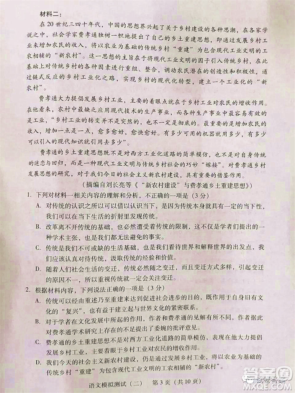 2021年普通高等學(xué)校招生全國(guó)統(tǒng)一考試模擬測(cè)試二語(yǔ)文試題及答案