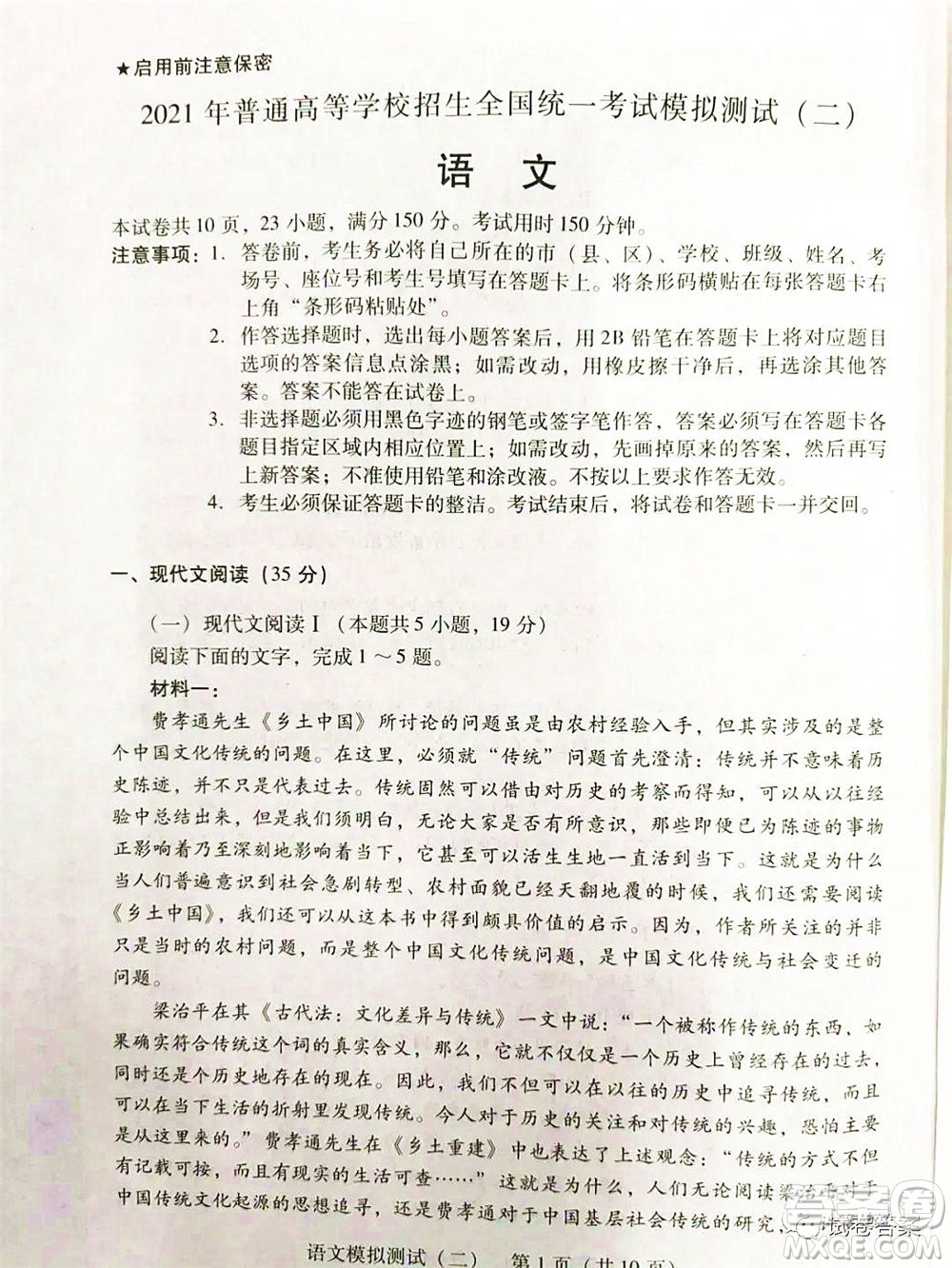 2021年普通高等學(xué)校招生全國(guó)統(tǒng)一考試模擬測(cè)試二語(yǔ)文試題及答案