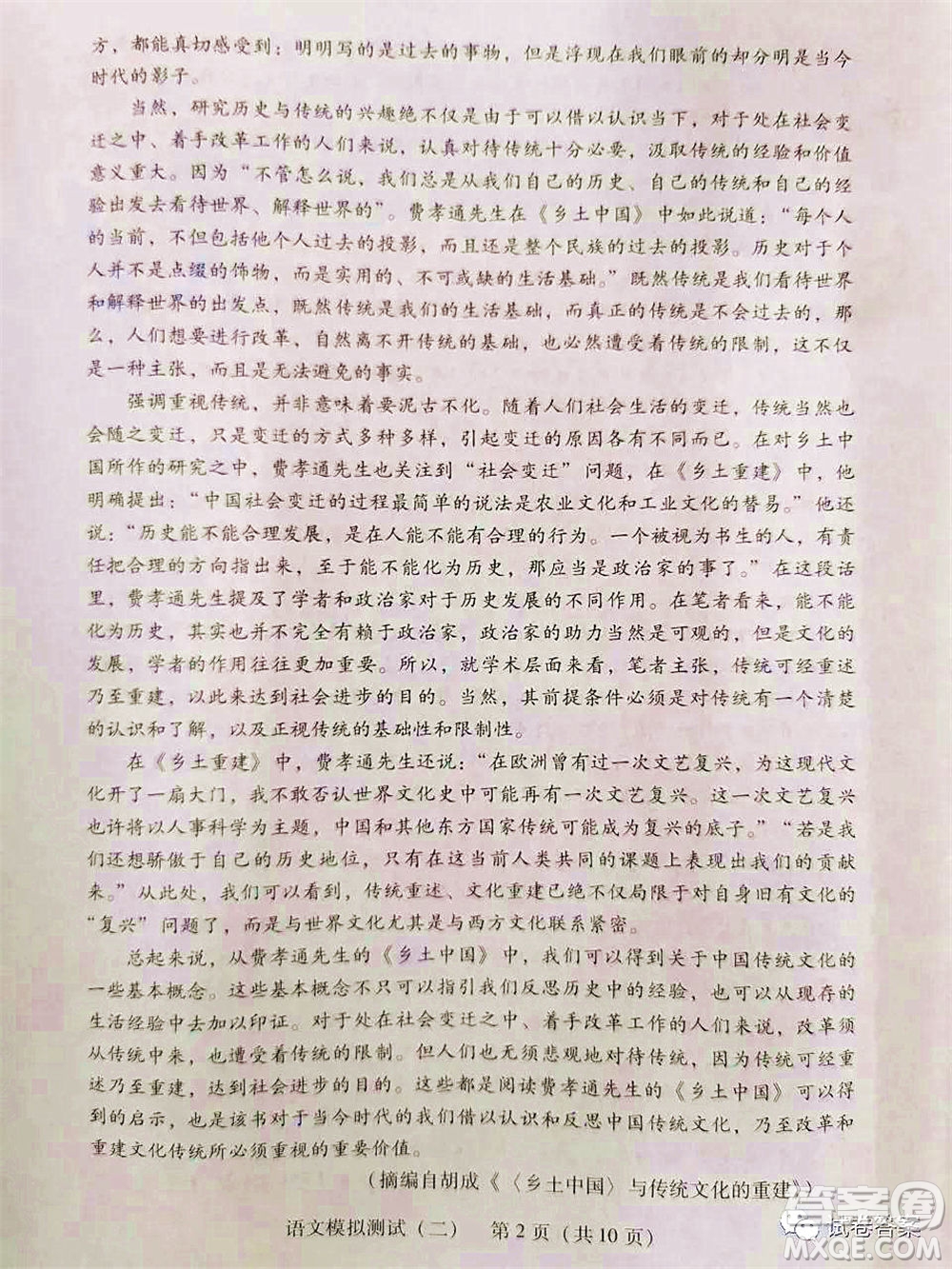 2021年普通高等學(xué)校招生全國(guó)統(tǒng)一考試模擬測(cè)試二語(yǔ)文試題及答案