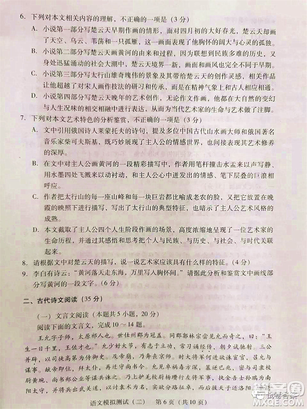 2021年普通高等學(xué)校招生全國(guó)統(tǒng)一考試模擬測(cè)試二語(yǔ)文試題及答案