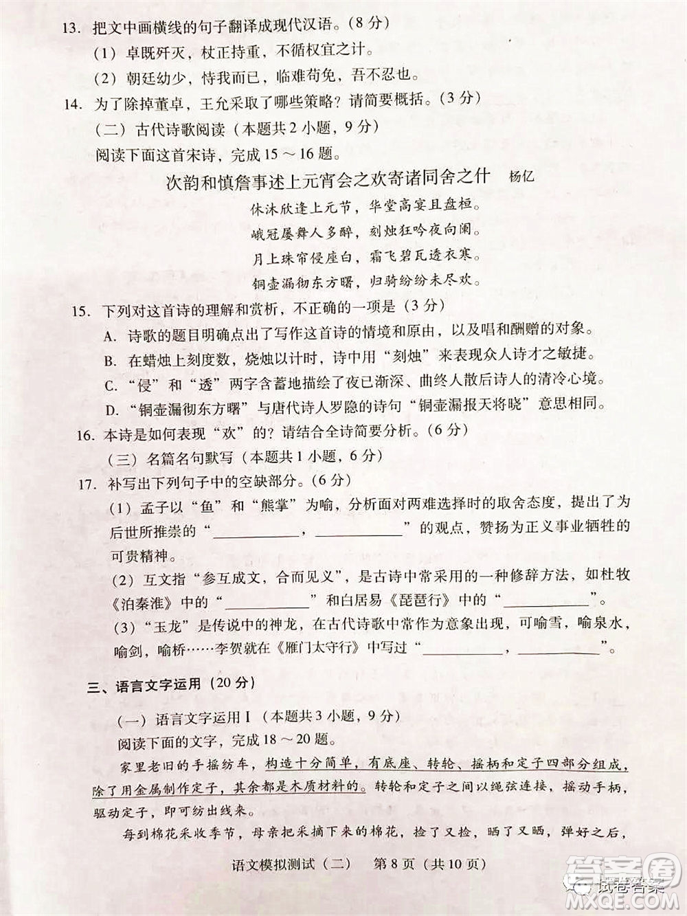 2021年普通高等學(xué)校招生全國(guó)統(tǒng)一考試模擬測(cè)試二語(yǔ)文試題及答案