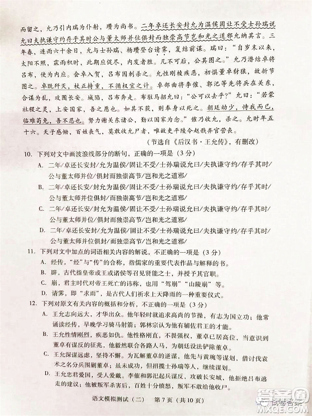 2021年普通高等學(xué)校招生全國(guó)統(tǒng)一考試模擬測(cè)試二語(yǔ)文試題及答案