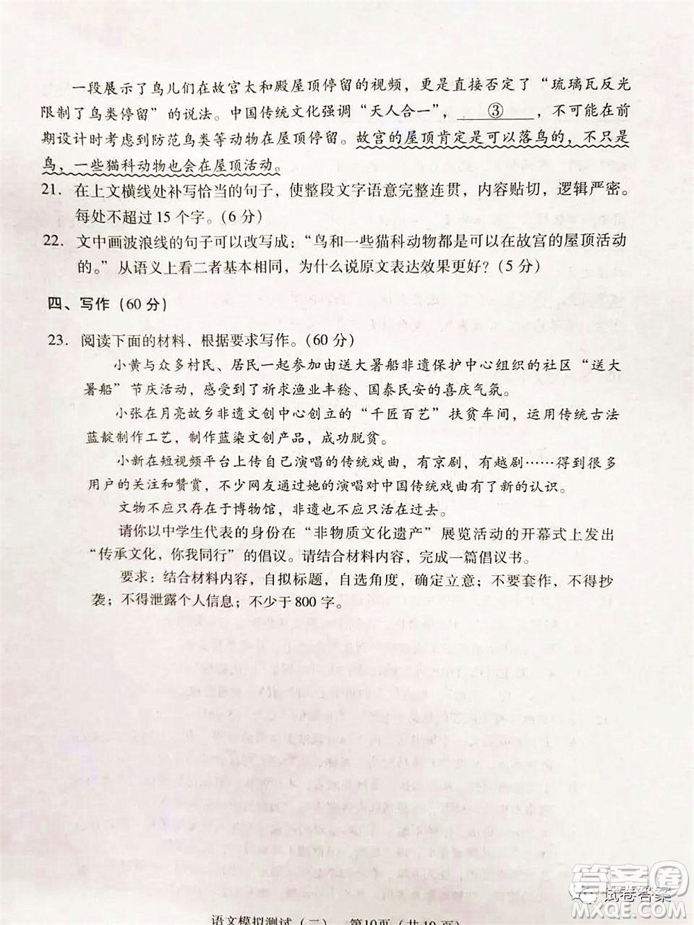 2021年普通高等學(xué)校招生全國(guó)統(tǒng)一考試模擬測(cè)試二語(yǔ)文試題及答案