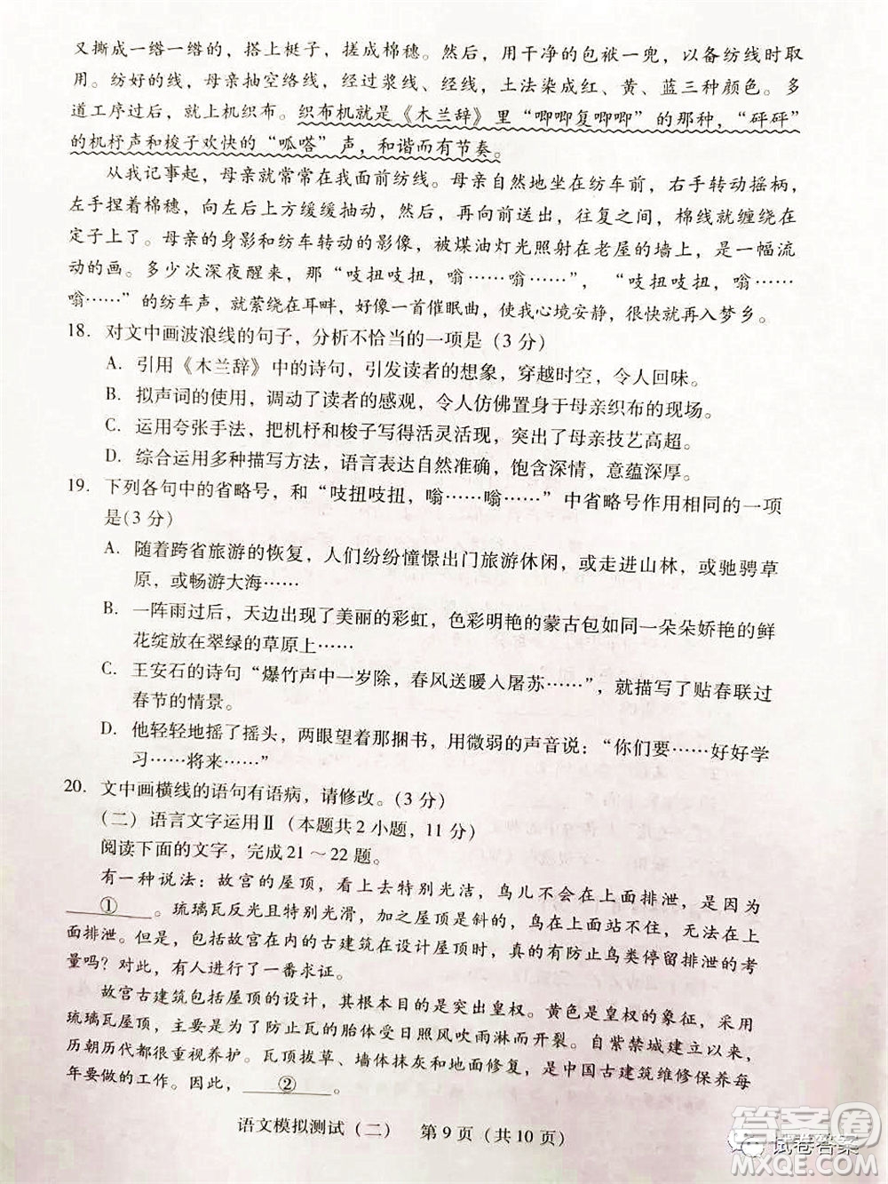 2021年普通高等學(xué)校招生全國(guó)統(tǒng)一考試模擬測(cè)試二語(yǔ)文試題及答案