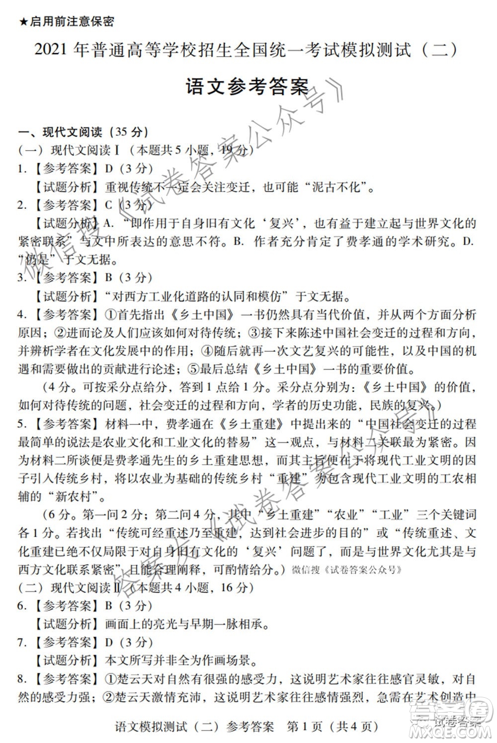 2021年普通高等學(xué)校招生全國(guó)統(tǒng)一考試模擬測(cè)試二語(yǔ)文試題及答案