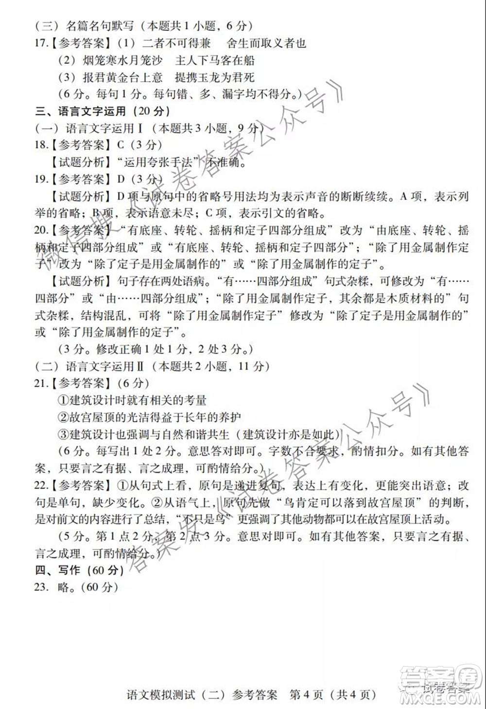 2021年普通高等學(xué)校招生全國(guó)統(tǒng)一考試模擬測(cè)試二語(yǔ)文試題及答案