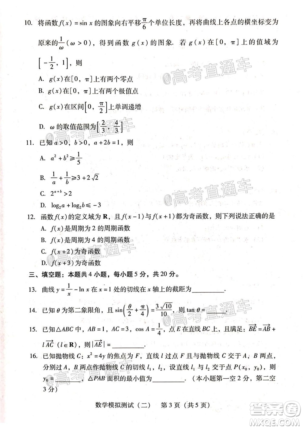 2021年普通高等學校招生全國統(tǒng)一考試模擬測試二數(shù)學試題及答案