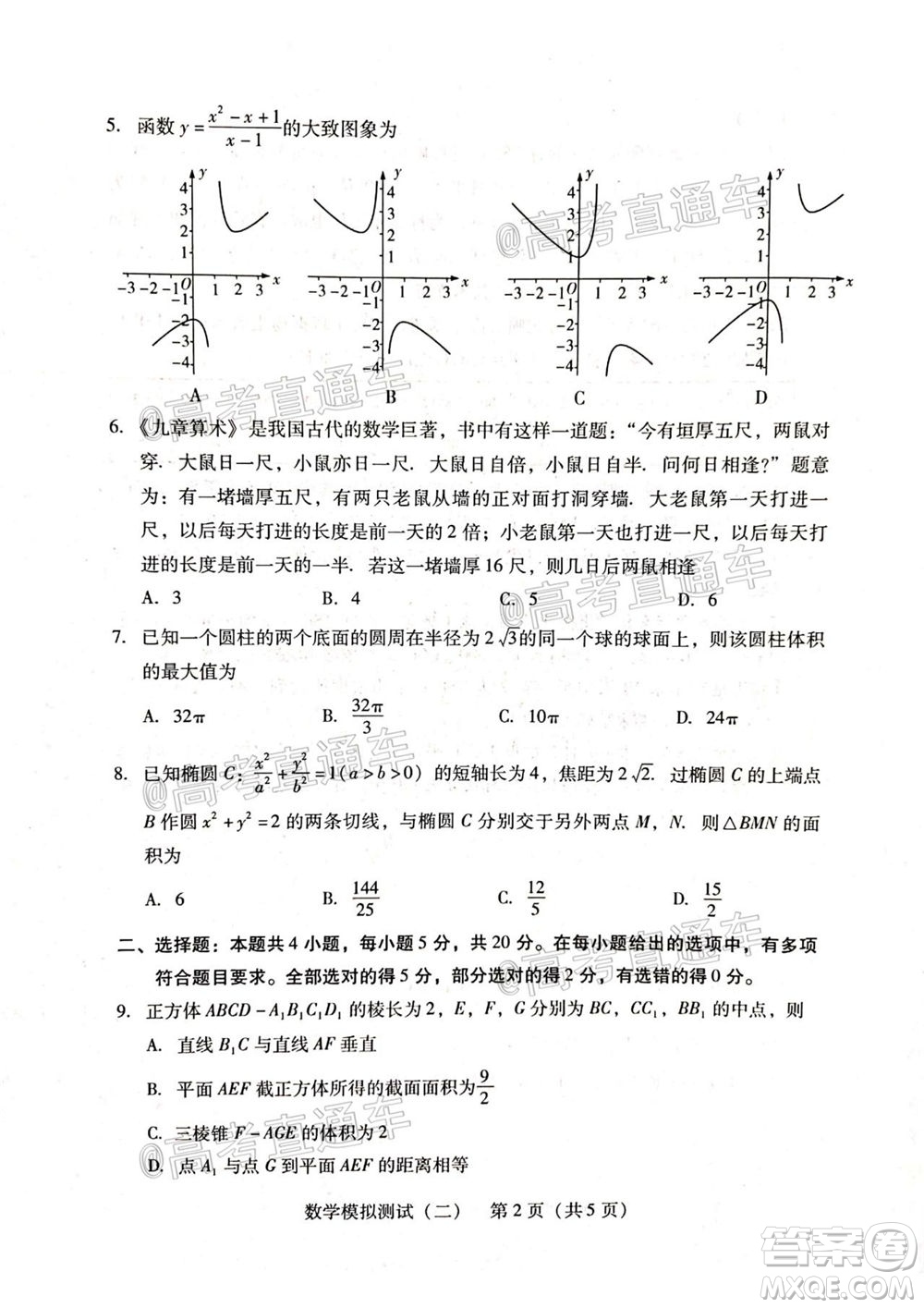 2021年普通高等學校招生全國統(tǒng)一考試模擬測試二數(shù)學試題及答案