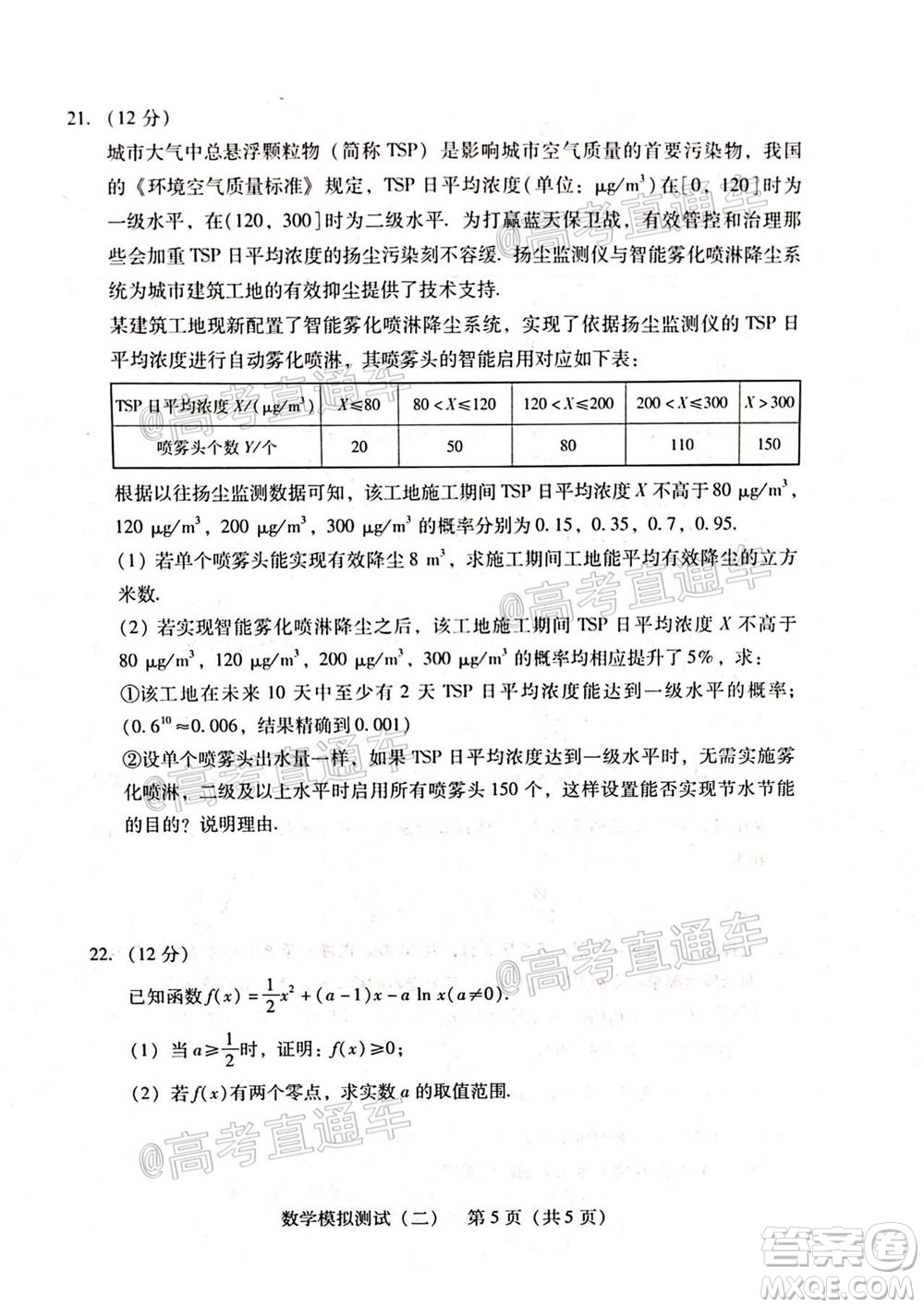 2021年普通高等學校招生全國統(tǒng)一考試模擬測試二數(shù)學試題及答案