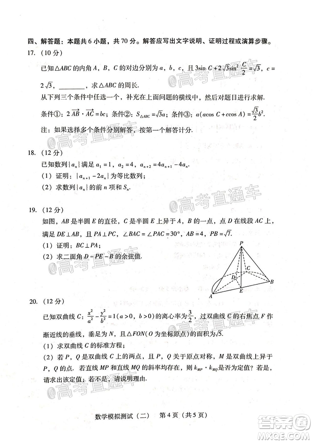 2021年普通高等學校招生全國統(tǒng)一考試模擬測試二數(shù)學試題及答案