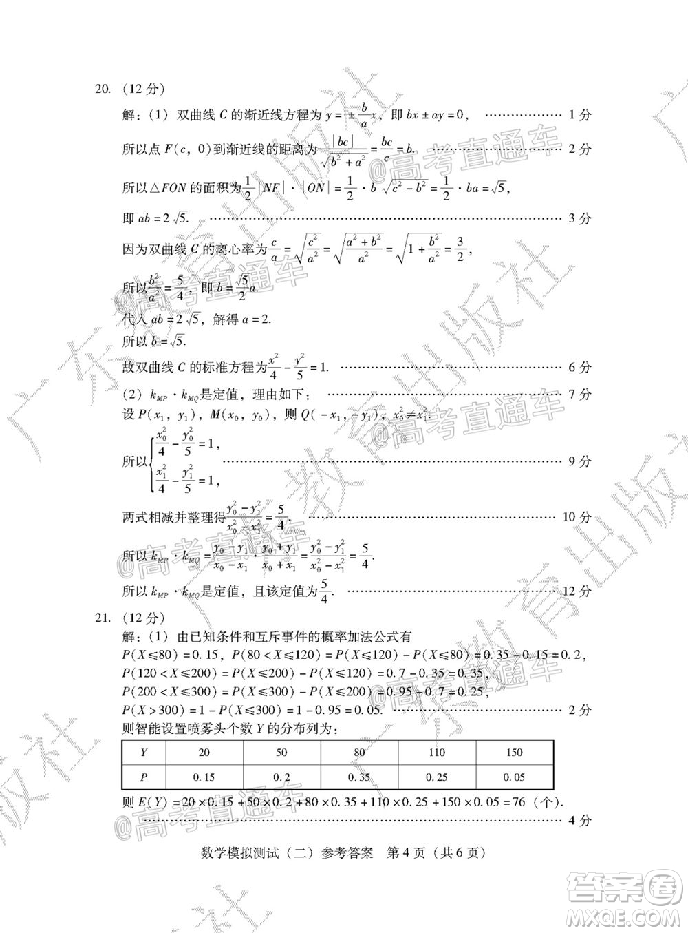 2021年普通高等學校招生全國統(tǒng)一考試模擬測試二數(shù)學試題及答案