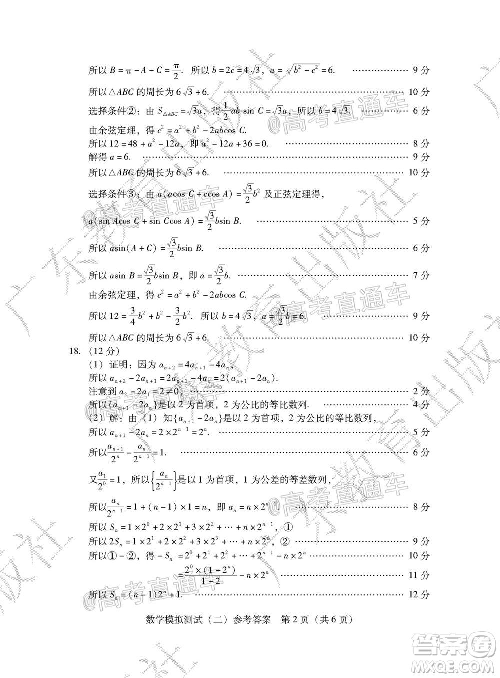 2021年普通高等學校招生全國統(tǒng)一考試模擬測試二數(shù)學試題及答案