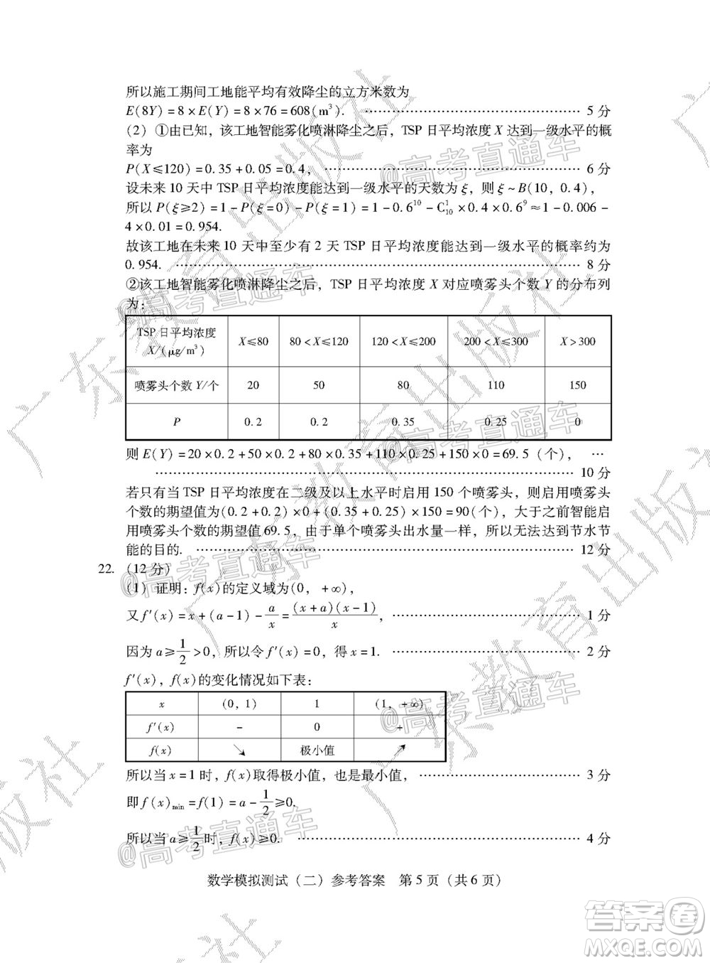 2021年普通高等學校招生全國統(tǒng)一考試模擬測試二數(shù)學試題及答案