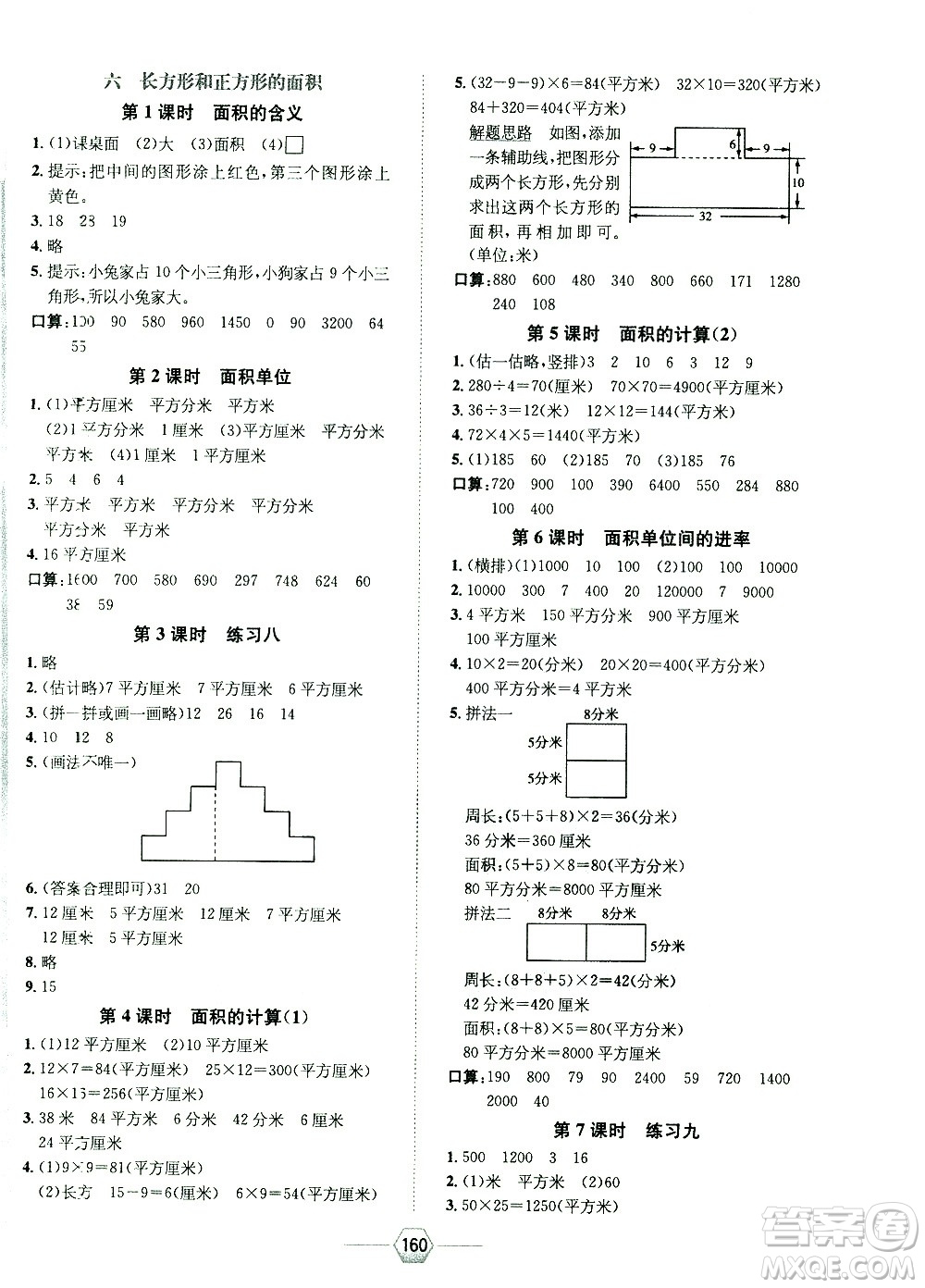 現(xiàn)代教育出版社2021走向優(yōu)等生三年級(jí)數(shù)學(xué)下江蘇版答案