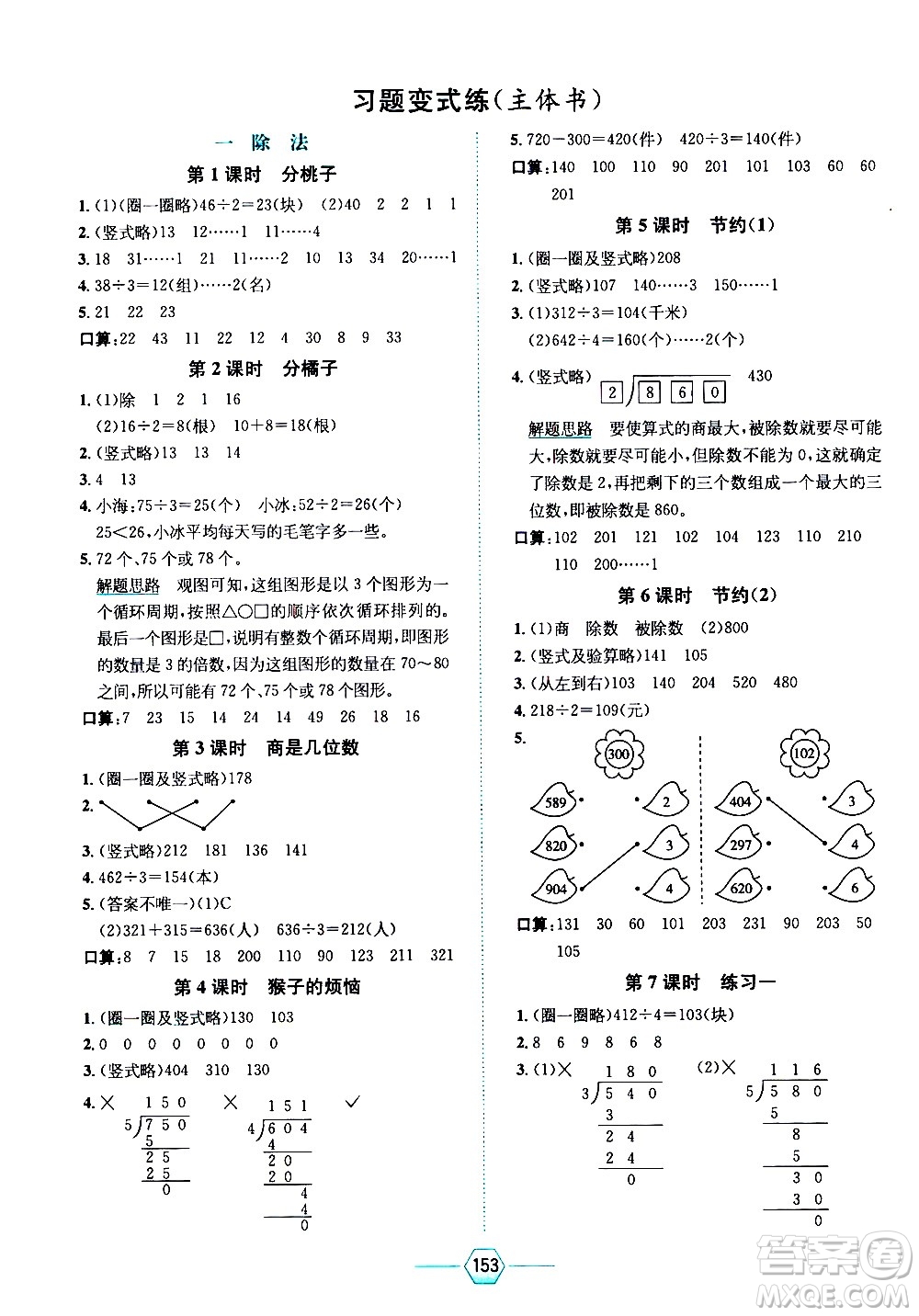 現(xiàn)代教育出版社2021走向優(yōu)等生三年級(jí)數(shù)學(xué)下北京師大版答案