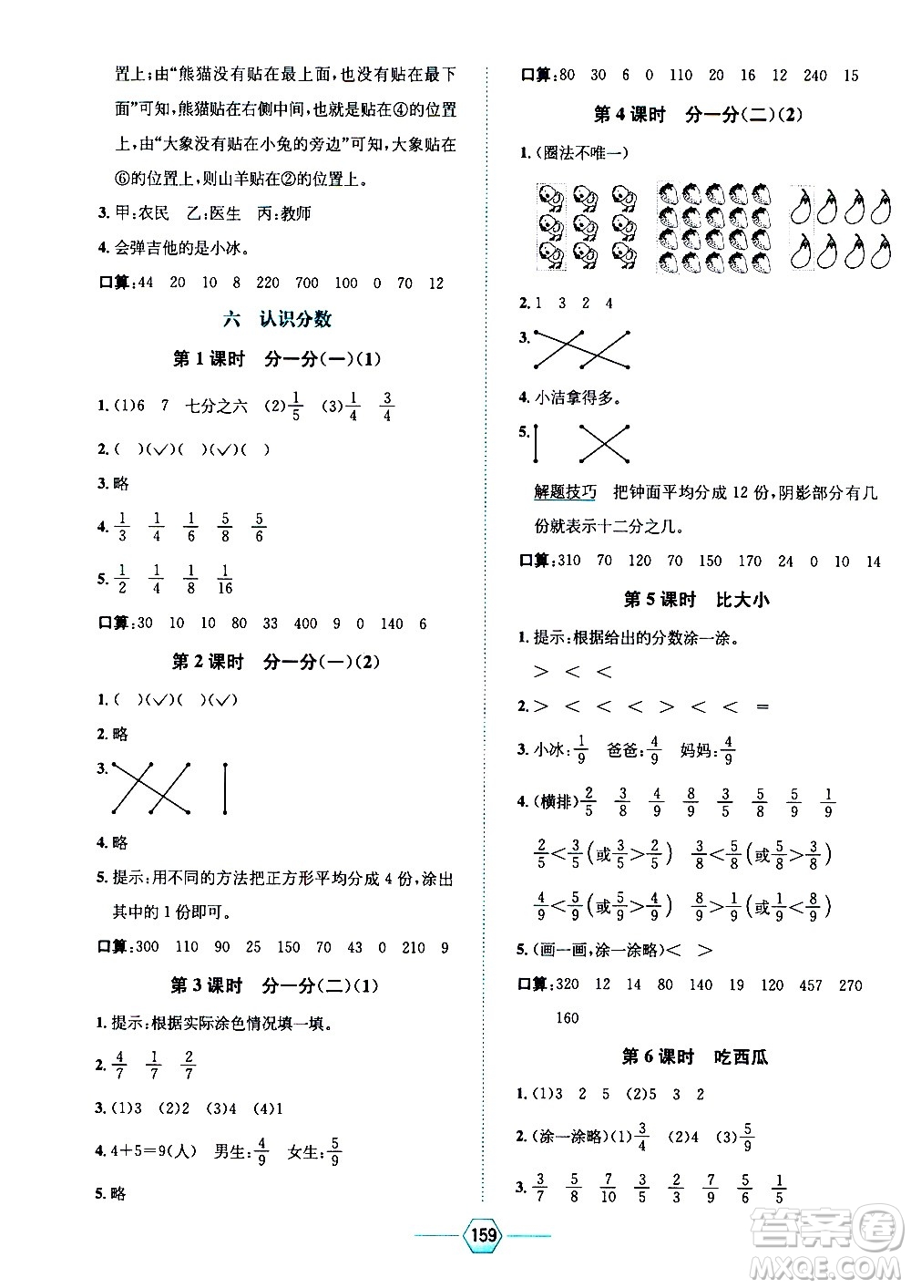 現(xiàn)代教育出版社2021走向優(yōu)等生三年級(jí)數(shù)學(xué)下北京師大版答案