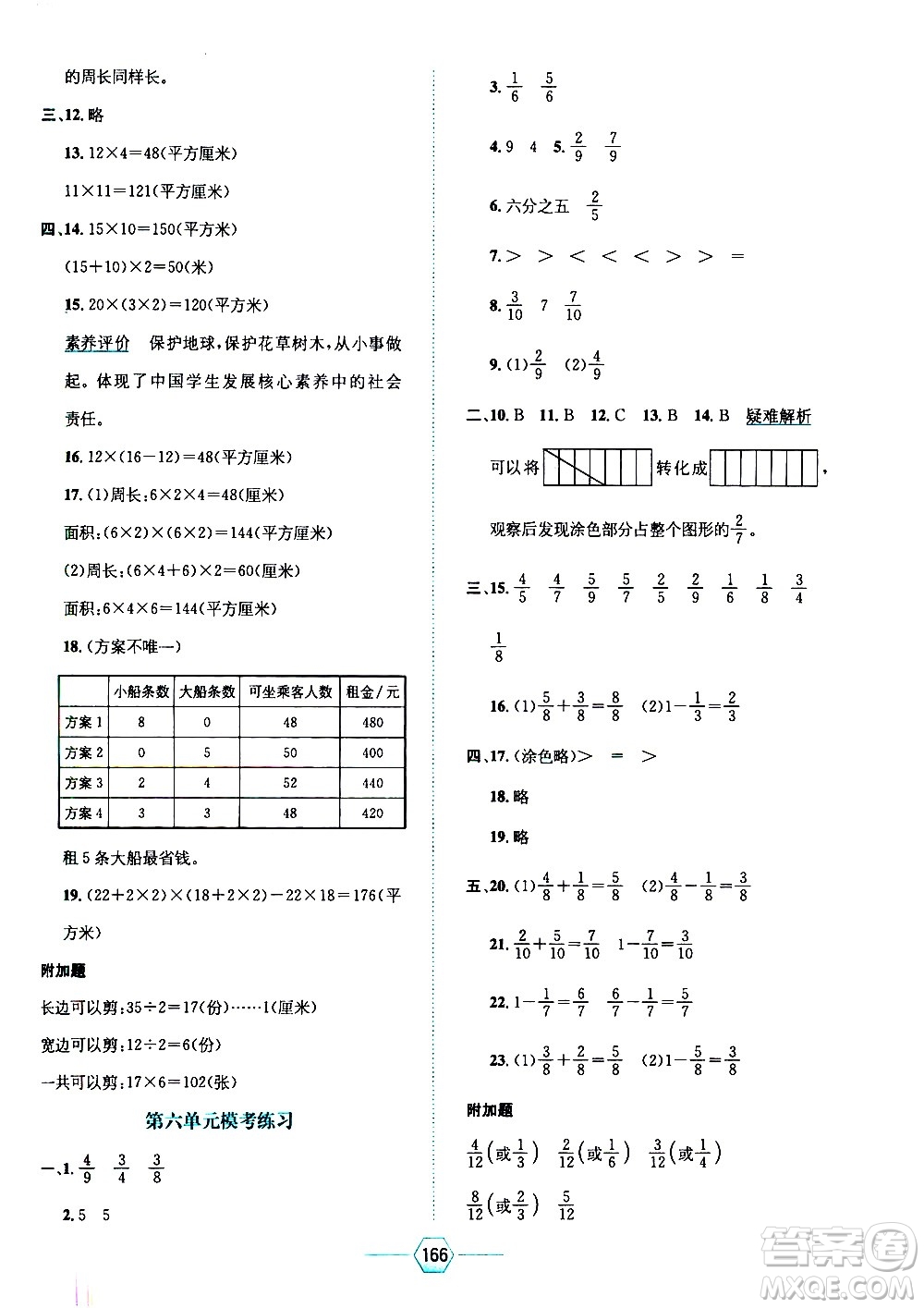 現(xiàn)代教育出版社2021走向優(yōu)等生三年級(jí)數(shù)學(xué)下北京師大版答案