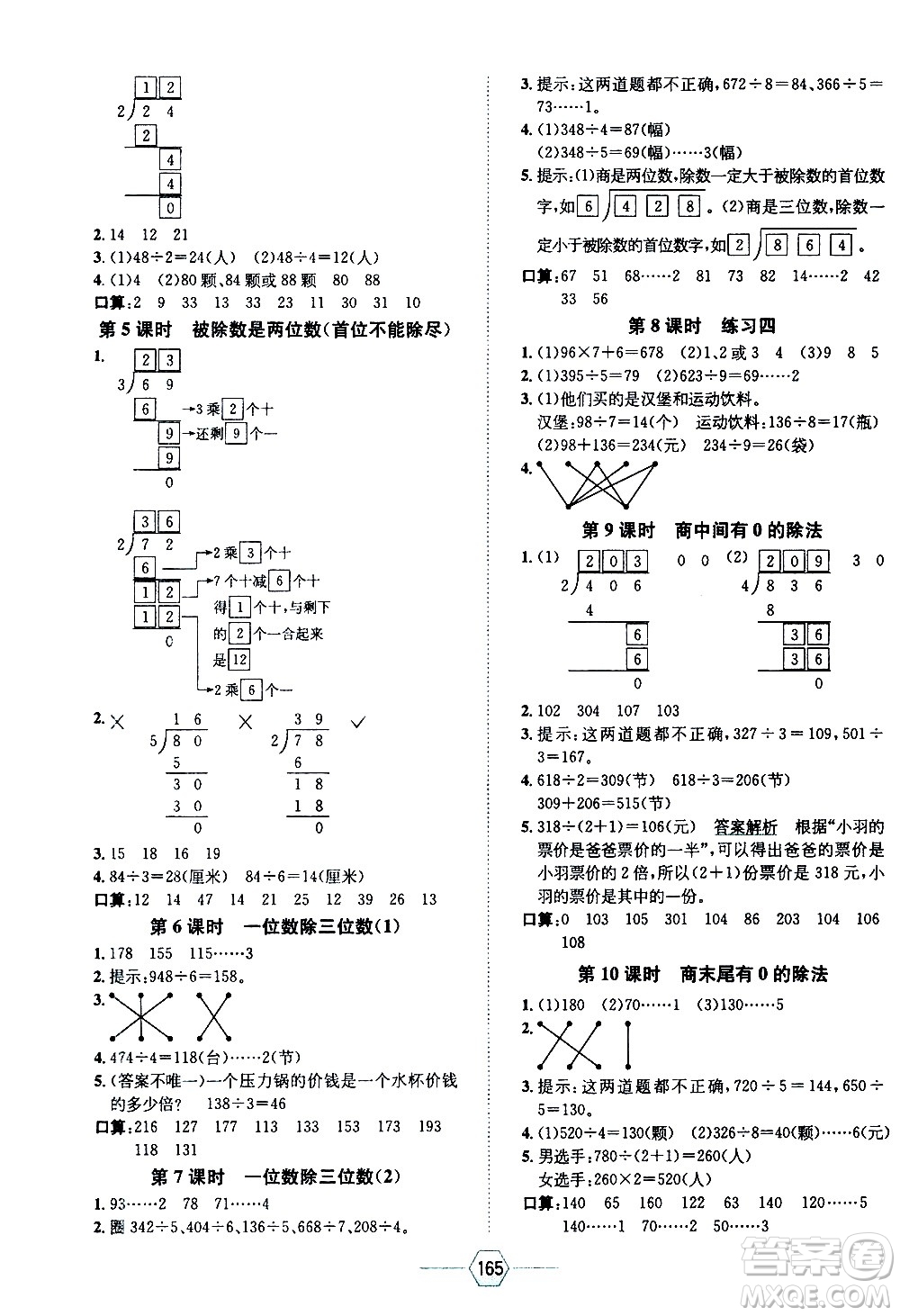 現(xiàn)代教育出版社2021走向優(yōu)等生三年級數(shù)學下RJ人教版答案