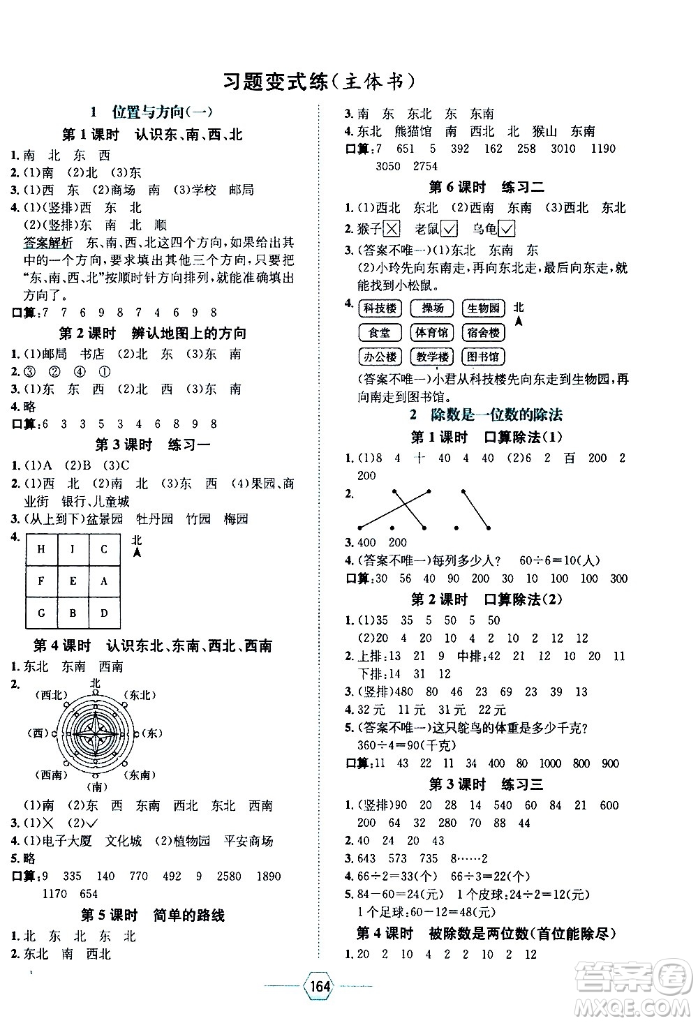 現(xiàn)代教育出版社2021走向優(yōu)等生三年級數(shù)學下RJ人教版答案