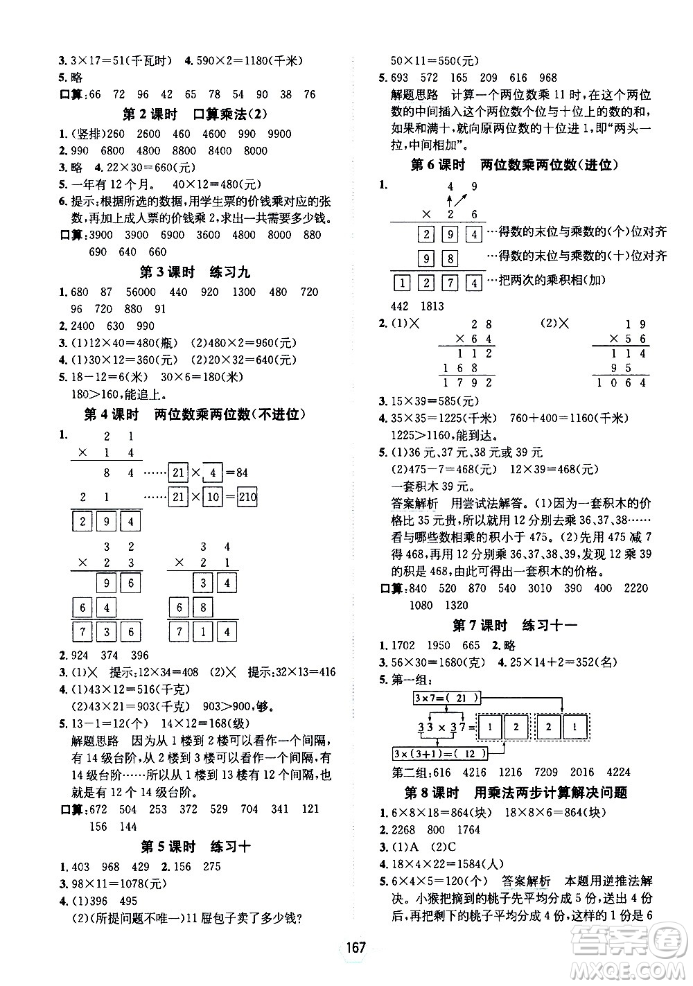 現(xiàn)代教育出版社2021走向優(yōu)等生三年級數(shù)學下RJ人教版答案