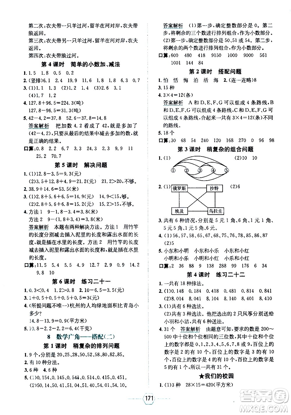 現(xiàn)代教育出版社2021走向優(yōu)等生三年級數(shù)學下RJ人教版答案