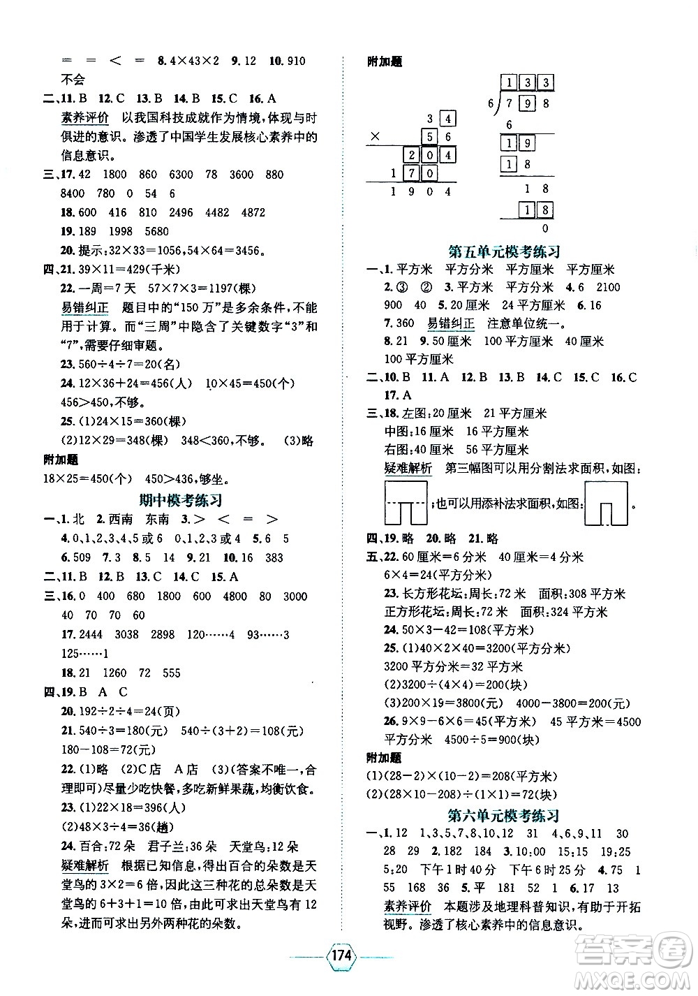 現(xiàn)代教育出版社2021走向優(yōu)等生三年級數(shù)學下RJ人教版答案