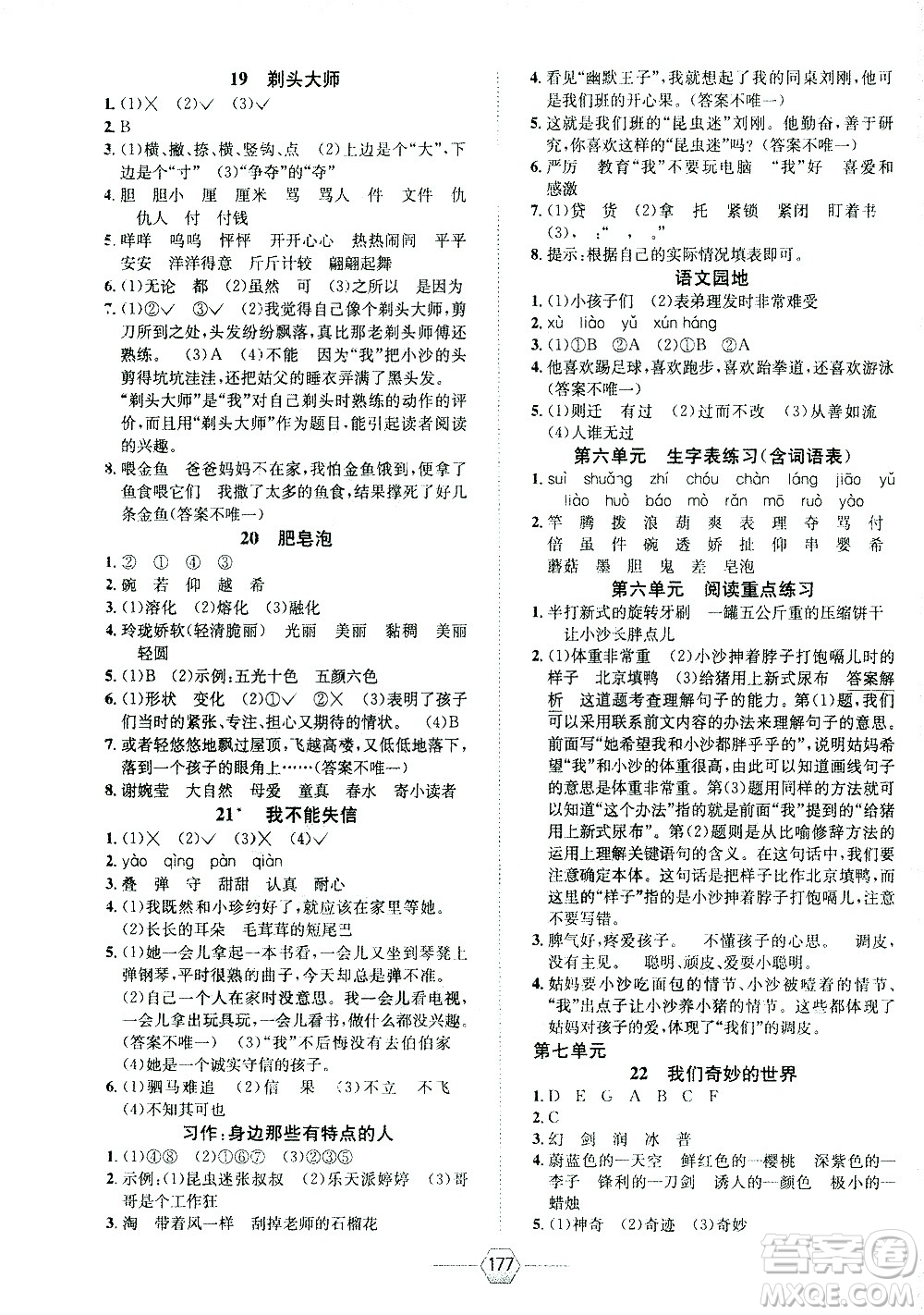 現(xiàn)代教育出版社2021走向優(yōu)等生三年級語文下部編人教版答案