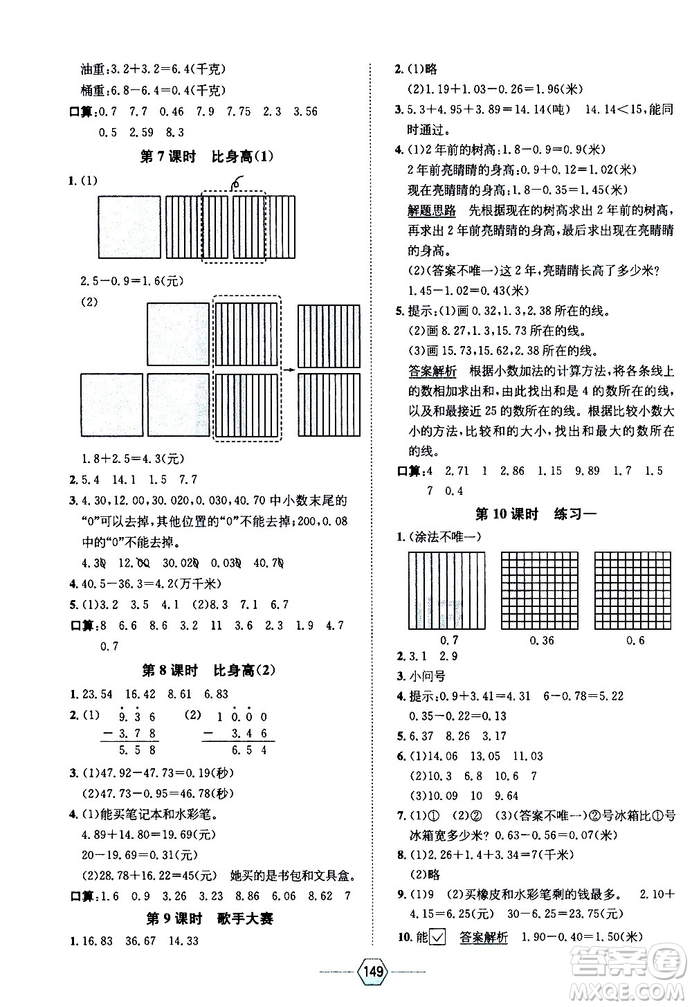 現(xiàn)代教育出版社2021走向優(yōu)等生四年級數(shù)學(xué)下北京師大版答案