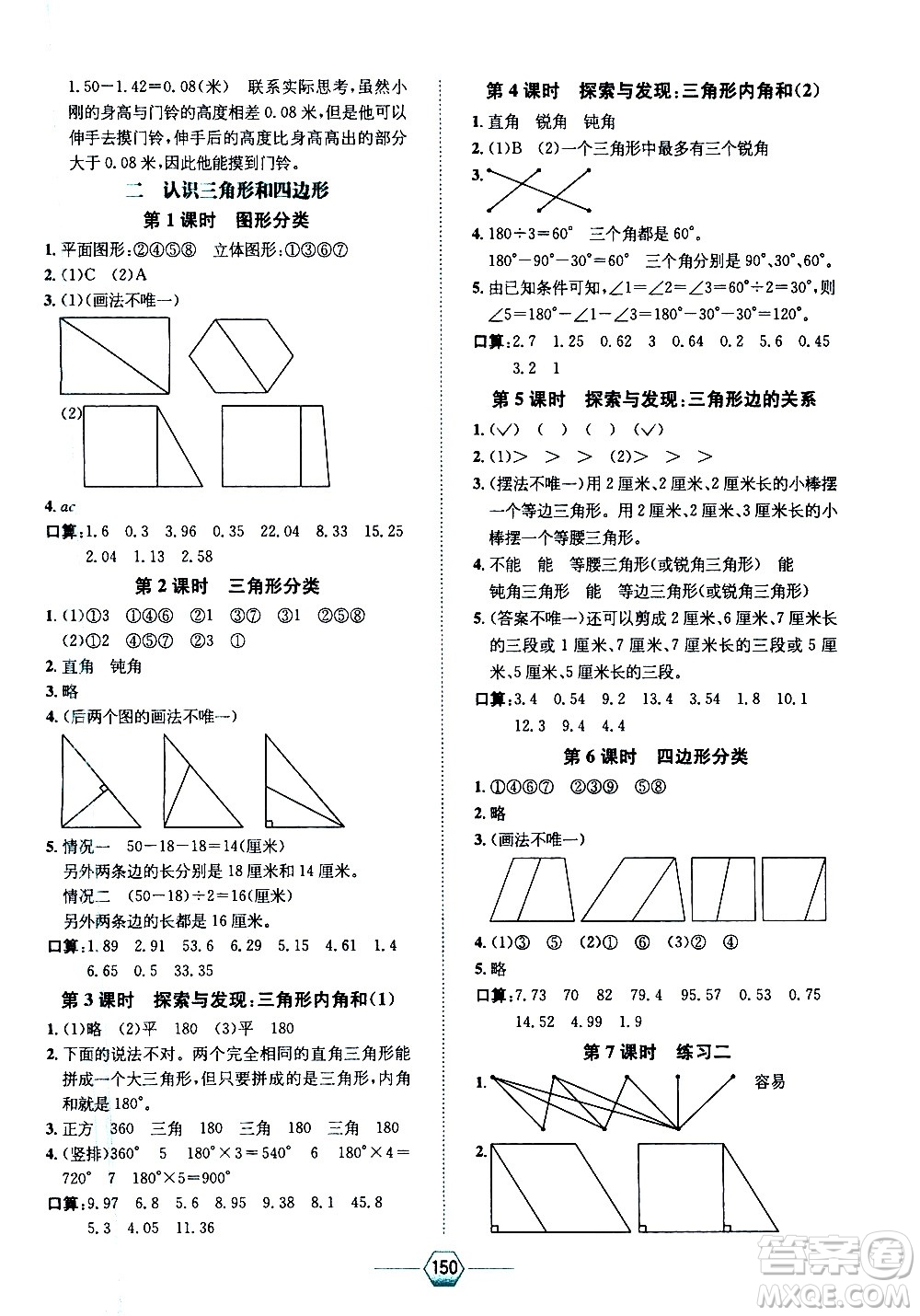 現(xiàn)代教育出版社2021走向優(yōu)等生四年級數(shù)學(xué)下北京師大版答案