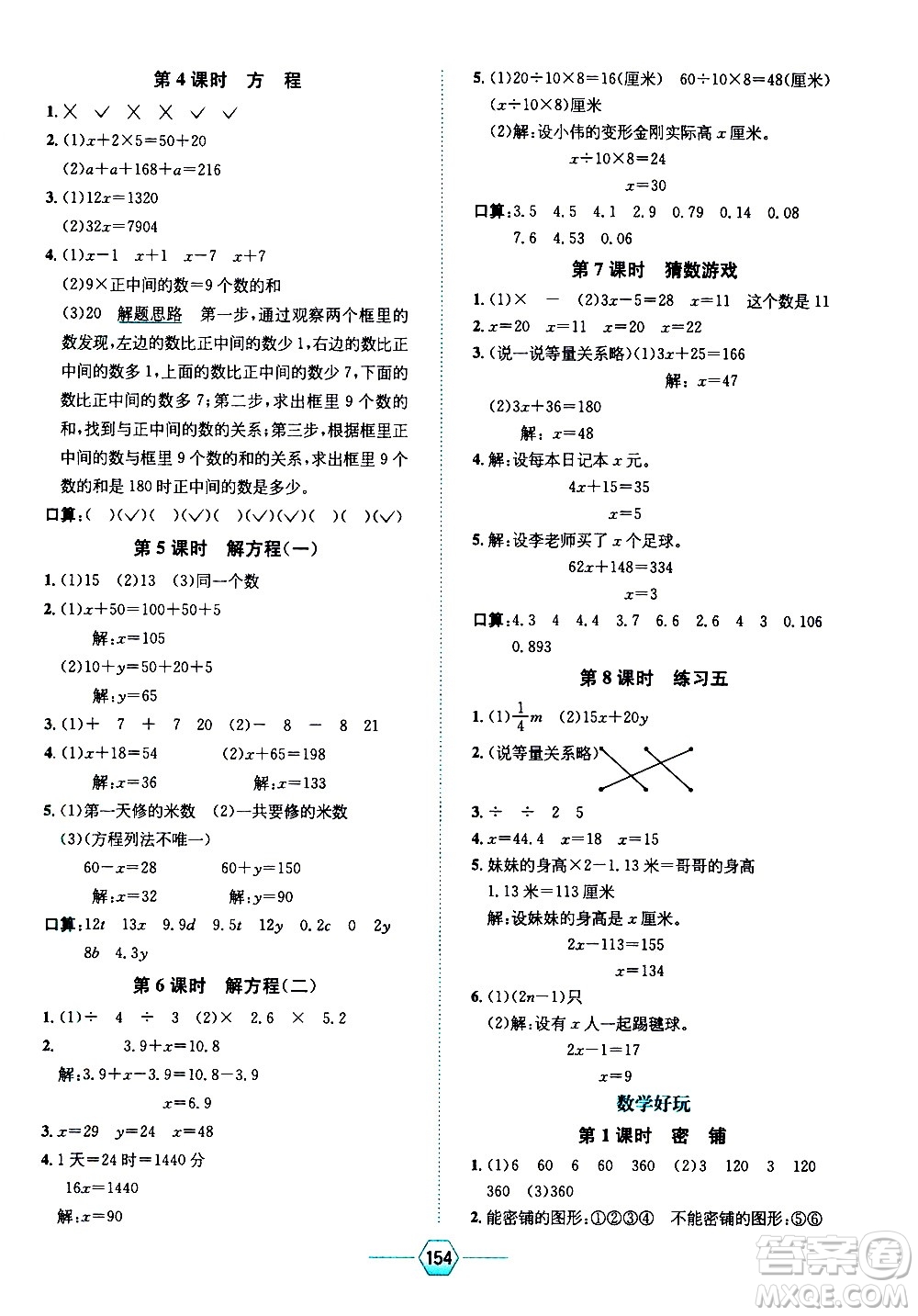 現(xiàn)代教育出版社2021走向優(yōu)等生四年級數(shù)學(xué)下北京師大版答案