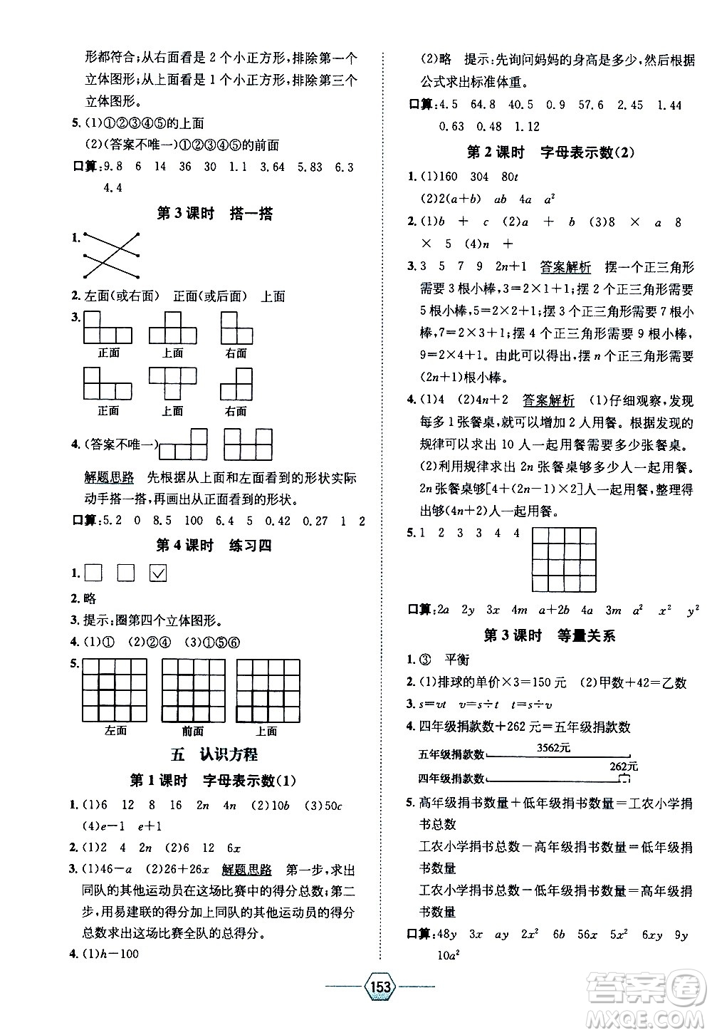 現(xiàn)代教育出版社2021走向優(yōu)等生四年級數(shù)學(xué)下北京師大版答案