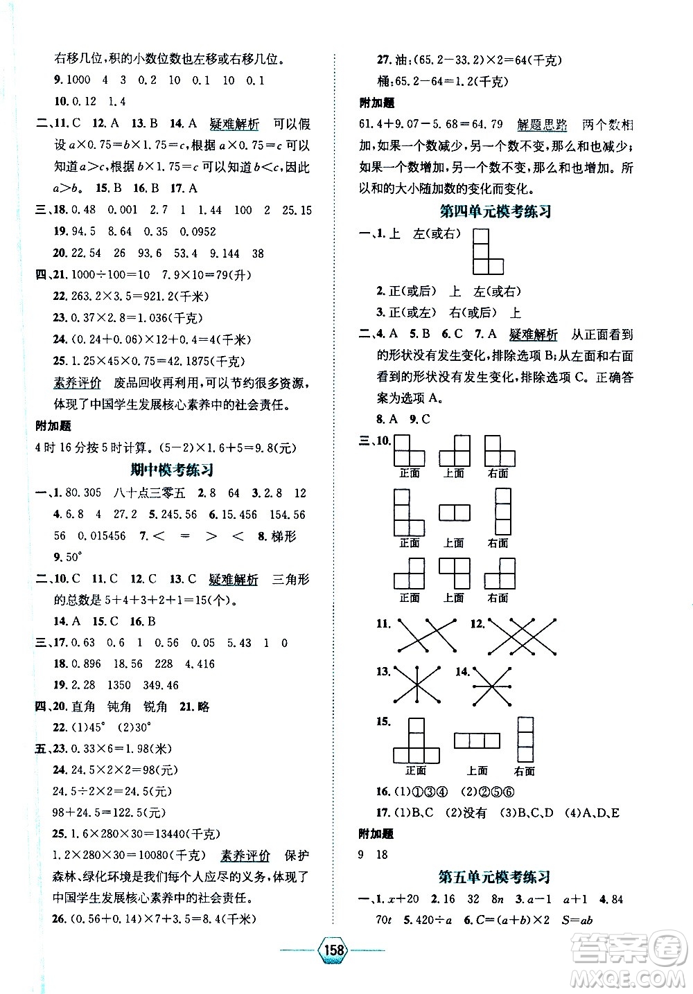 現(xiàn)代教育出版社2021走向優(yōu)等生四年級數(shù)學(xué)下北京師大版答案