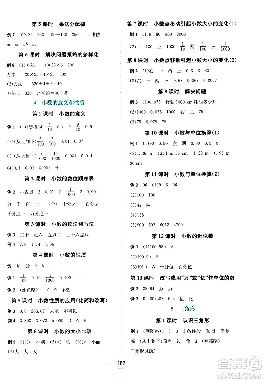 現(xiàn)代教育出版社2021走向優(yōu)等生四年級數(shù)學(xué)下RJ人教版答案