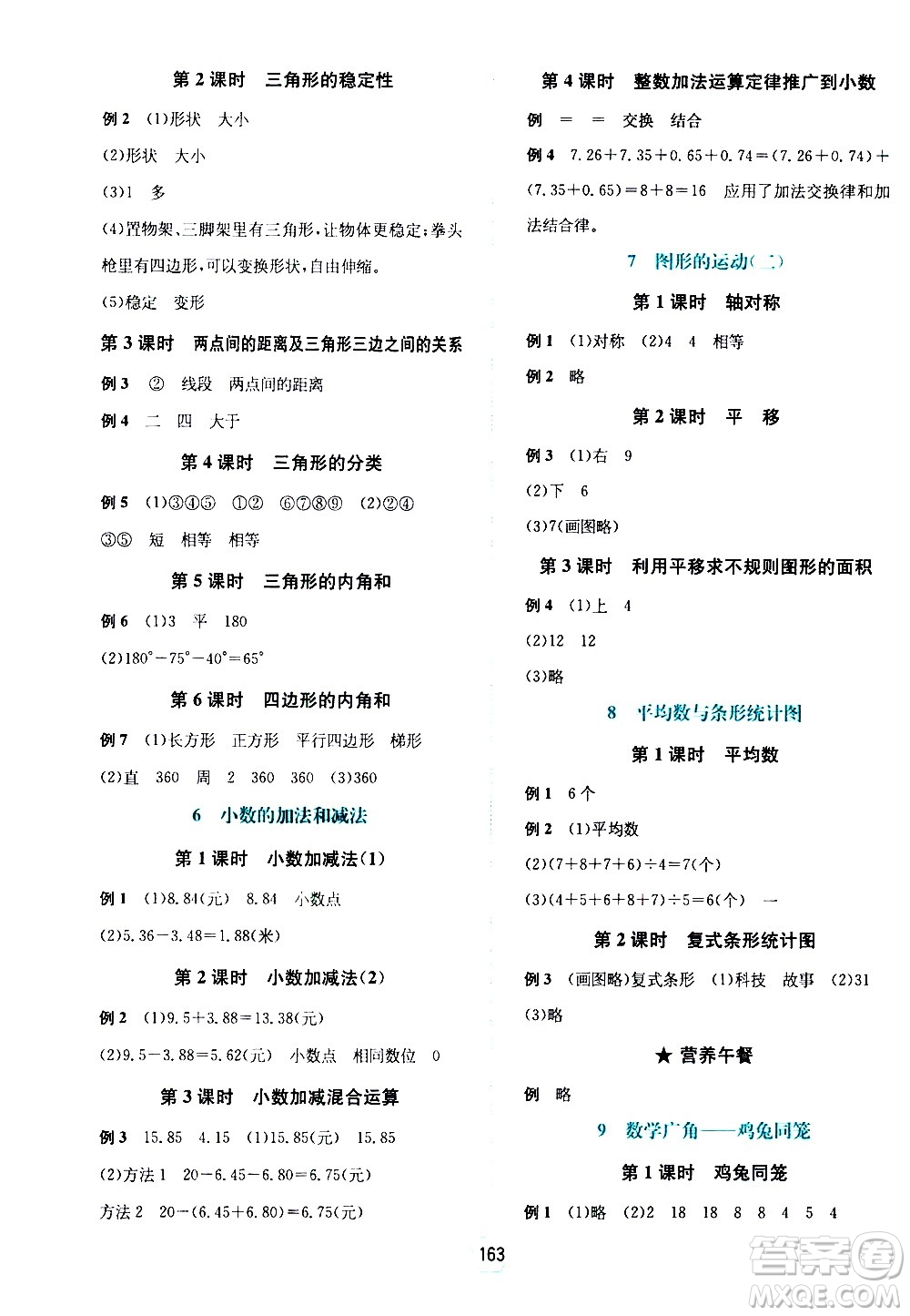 現(xiàn)代教育出版社2021走向優(yōu)等生四年級數(shù)學(xué)下RJ人教版答案