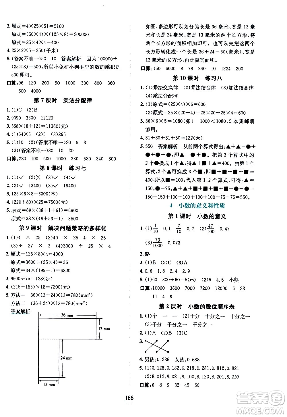 現(xiàn)代教育出版社2021走向優(yōu)等生四年級數(shù)學(xué)下RJ人教版答案