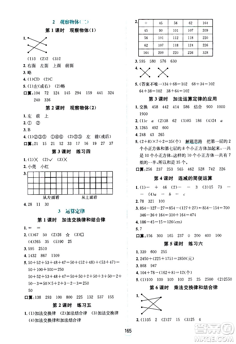 現(xiàn)代教育出版社2021走向優(yōu)等生四年級數(shù)學(xué)下RJ人教版答案