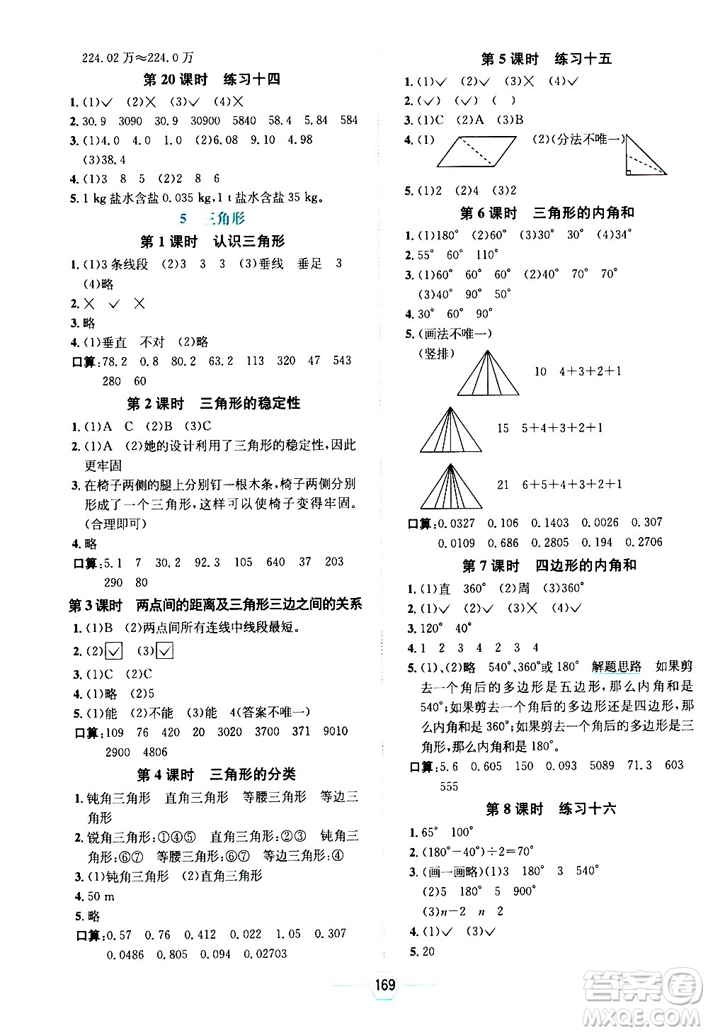 現(xiàn)代教育出版社2021走向優(yōu)等生四年級數(shù)學(xué)下RJ人教版答案